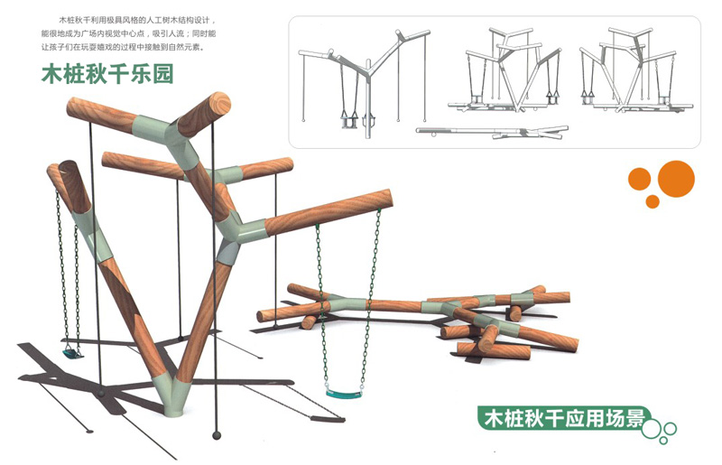 英奇利户外儿童无动力游乐设备木桩秋千乐园设施定制厂家价格图片YQL-03001